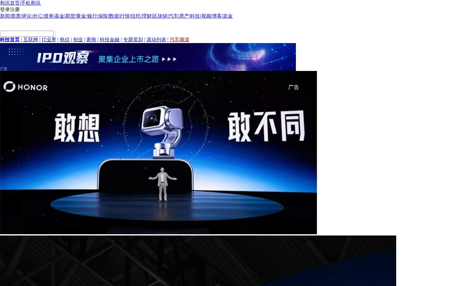 和讯科技 页面快照